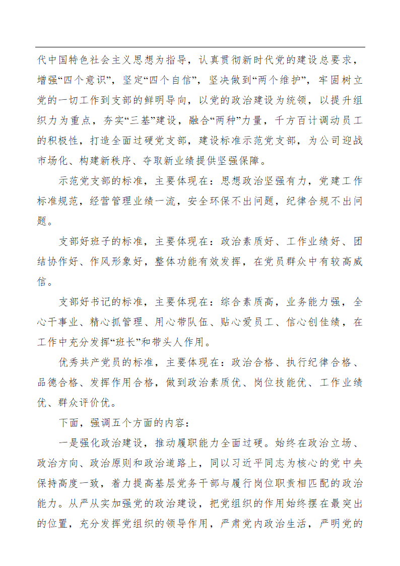 石油公司提升党支部工作质量现场会上的报告.doc第7页