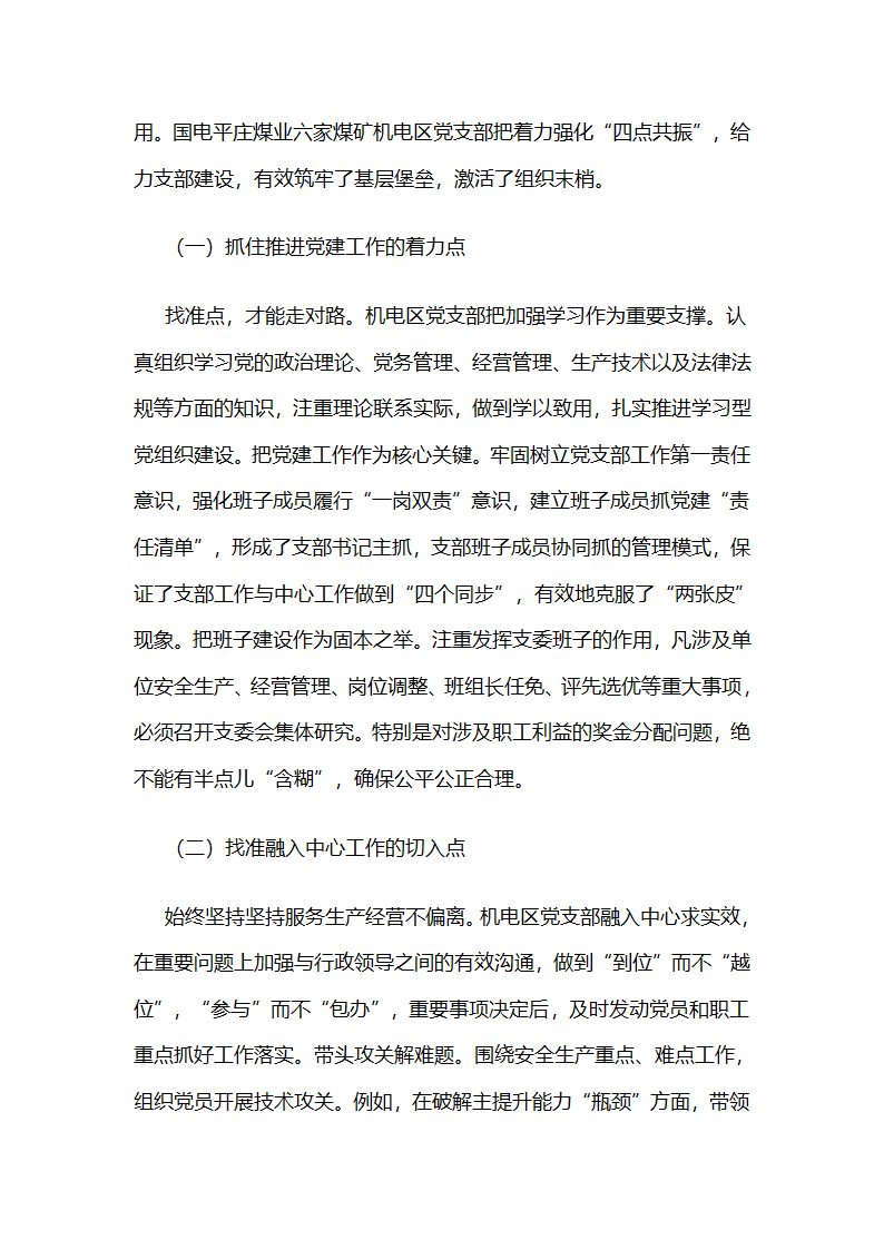 实施四点共振激活组织末梢.docx第2页