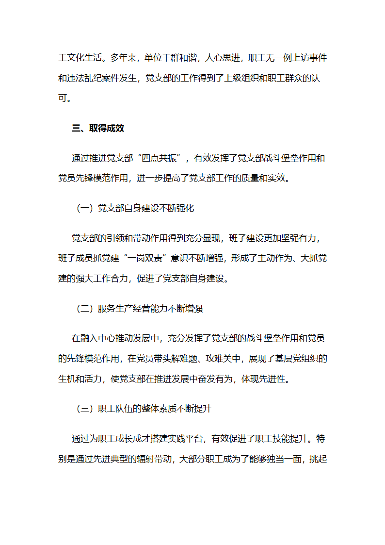 实施四点共振激活组织末梢.docx第5页