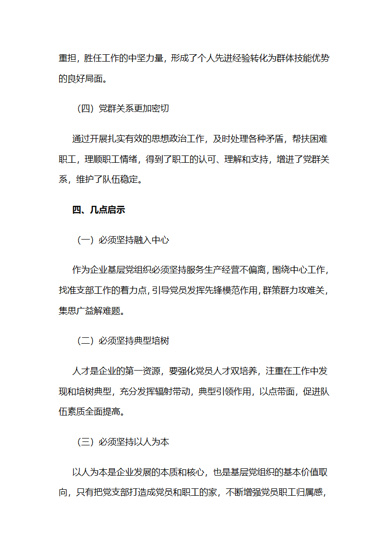 实施四点共振激活组织末梢.docx第6页