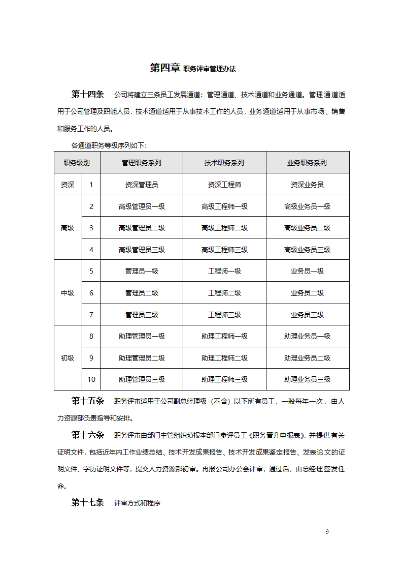 公司职业生涯规划管理办法2.doc第10页