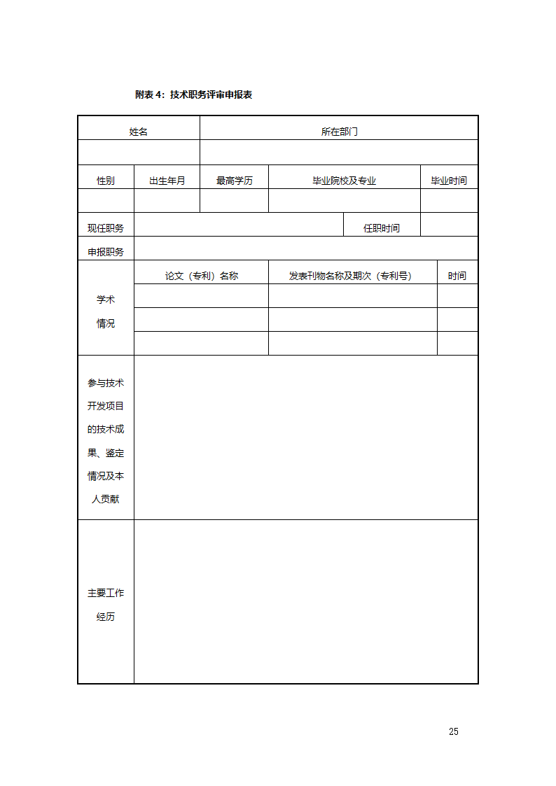 公司职业生涯规划管理办法2.doc第26页