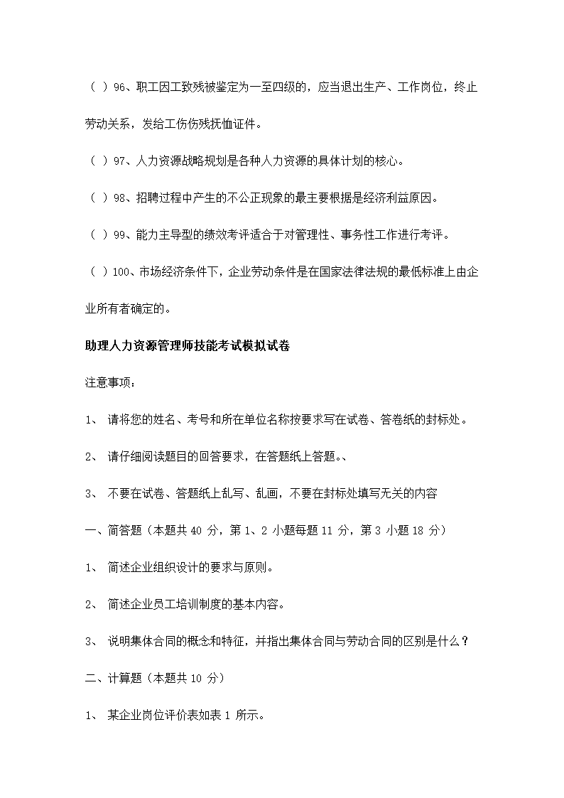 人资管理师助理知识考试模拟试卷.docx第18页