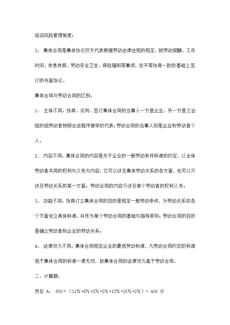 人资管理师助理知识考试模拟试卷.docx第23页