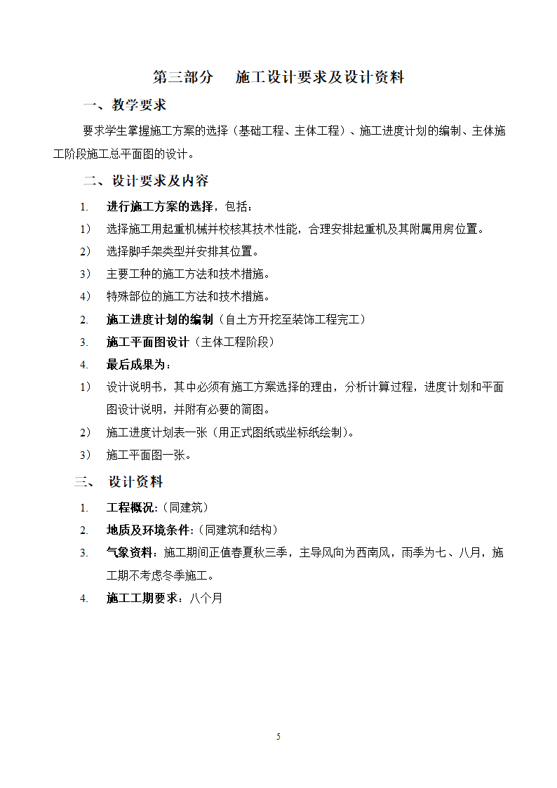 办公楼毕业设计任务书.doc第6页