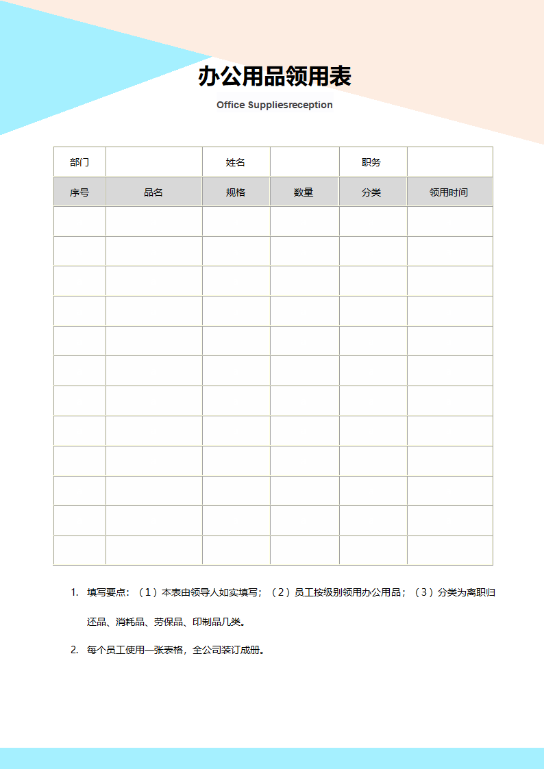 办公用品领用表.docx