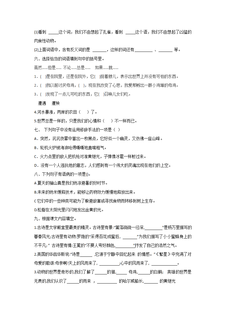 部编版四年级语文下册期末复习考前押题卷（二）（含答案）.doc第2页