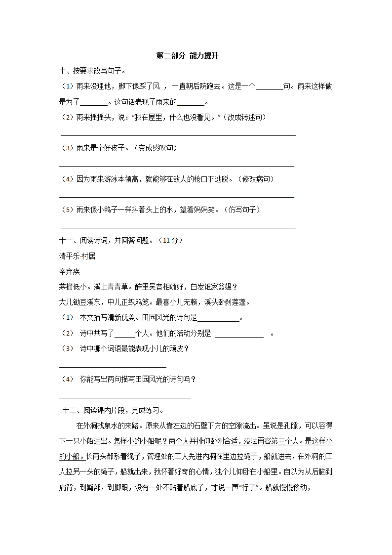 部编版四年级语文下册期末复习考前押题卷（二）（含答案）.doc第3页