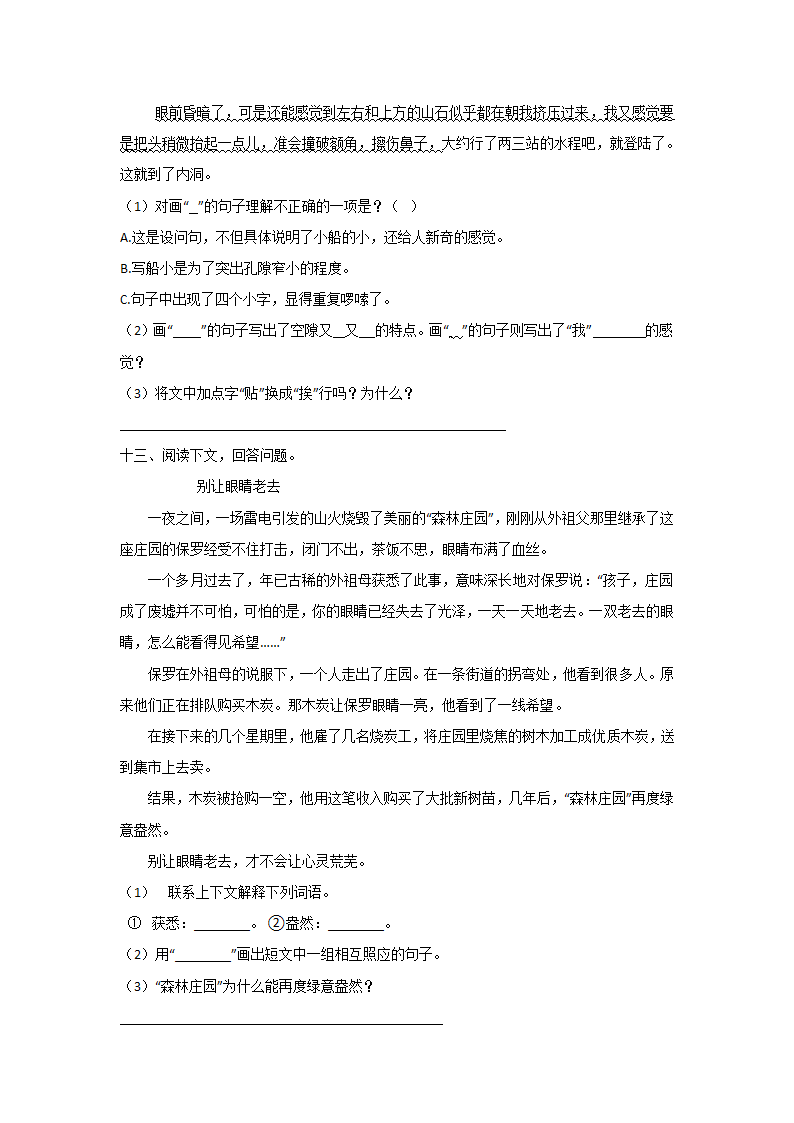 部编版四年级语文下册期末复习考前押题卷（二）（含答案）.doc第4页