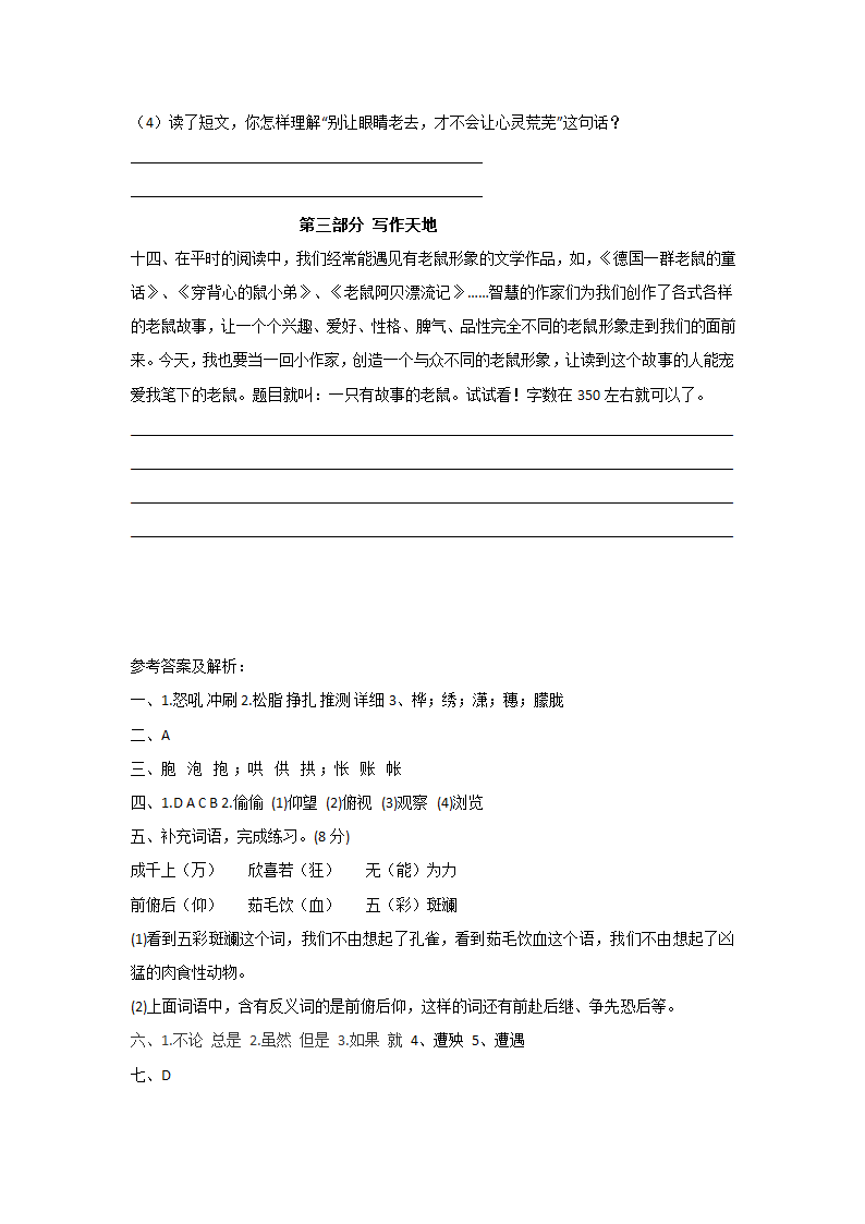 部编版四年级语文下册期末复习考前押题卷（二）（含答案）.doc第5页