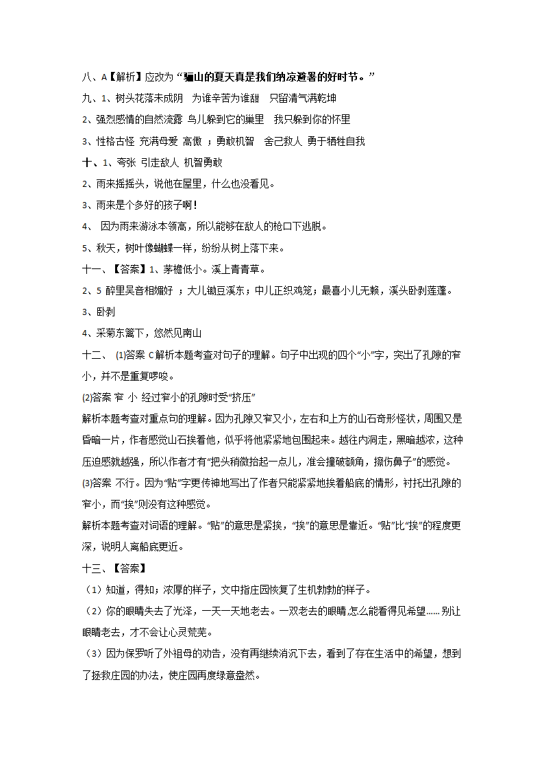 部编版四年级语文下册期末复习考前押题卷（二）（含答案）.doc第6页