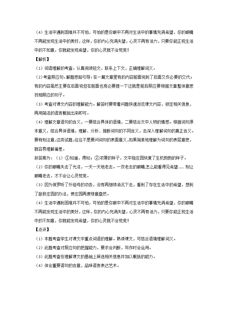 部编版四年级语文下册期末复习考前押题卷（二）（含答案）.doc第7页