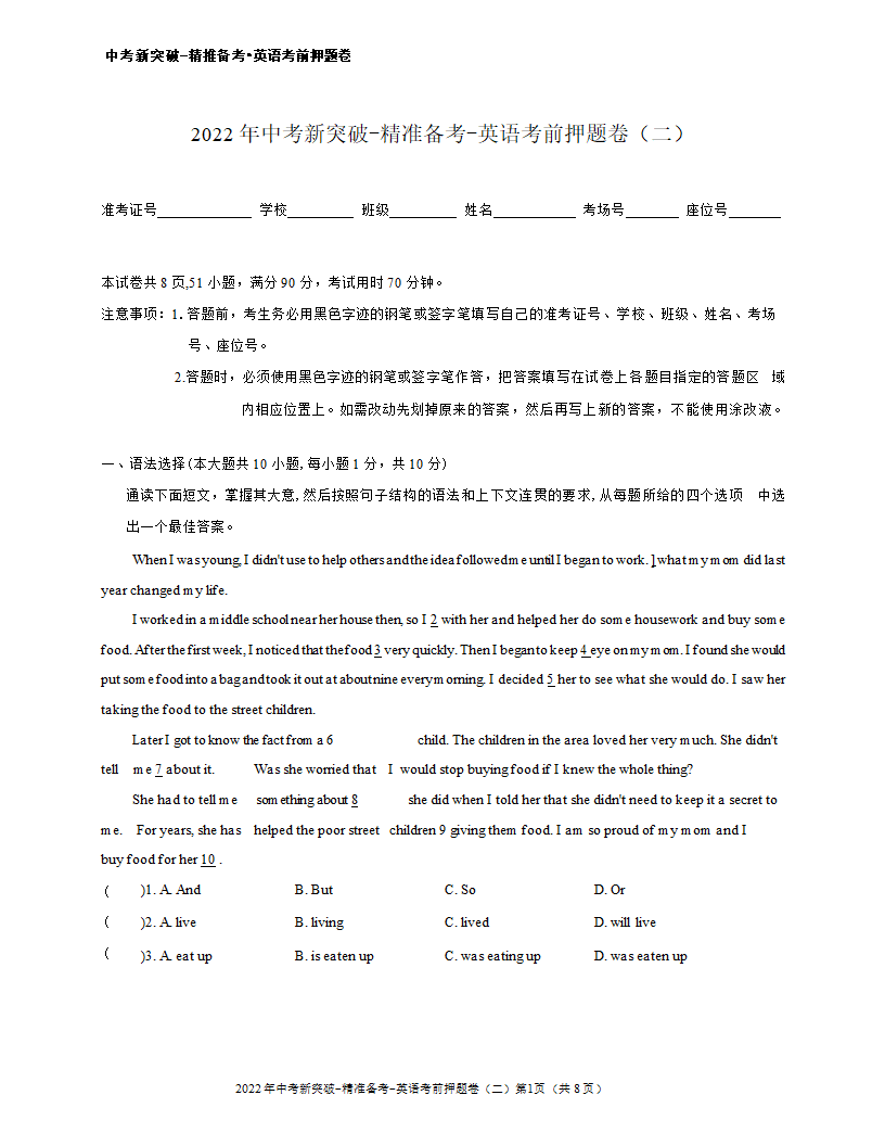 考前10天-2022广东中考英语考前押题卷（二）(WORD版含答案）.doc第1页