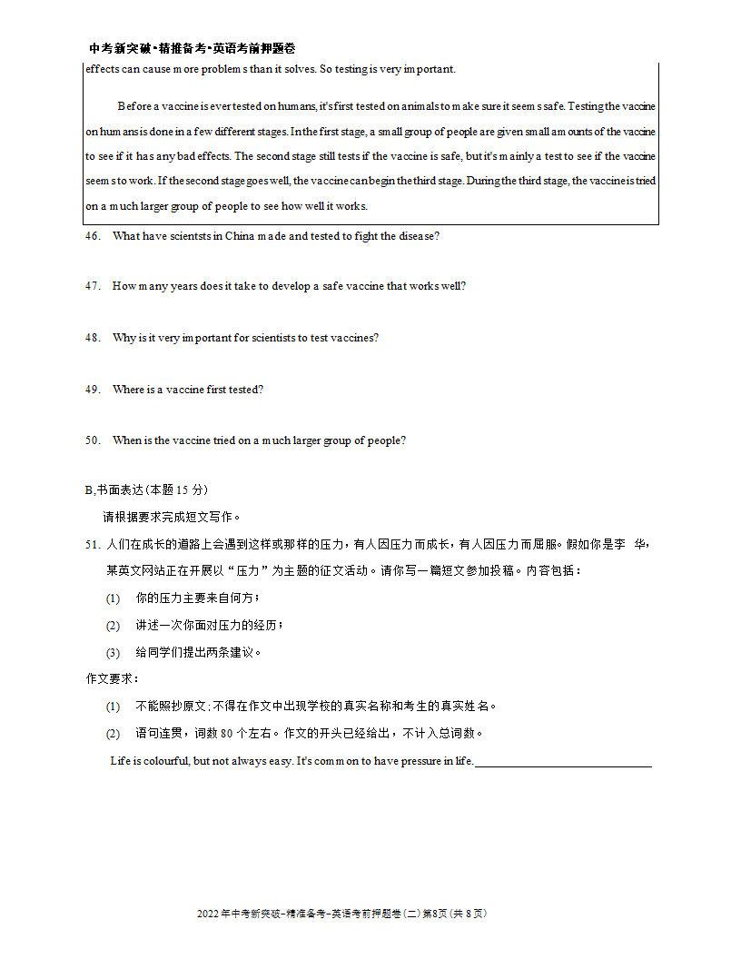 考前10天-2022广东中考英语考前押题卷（二）(WORD版含答案）.doc第8页