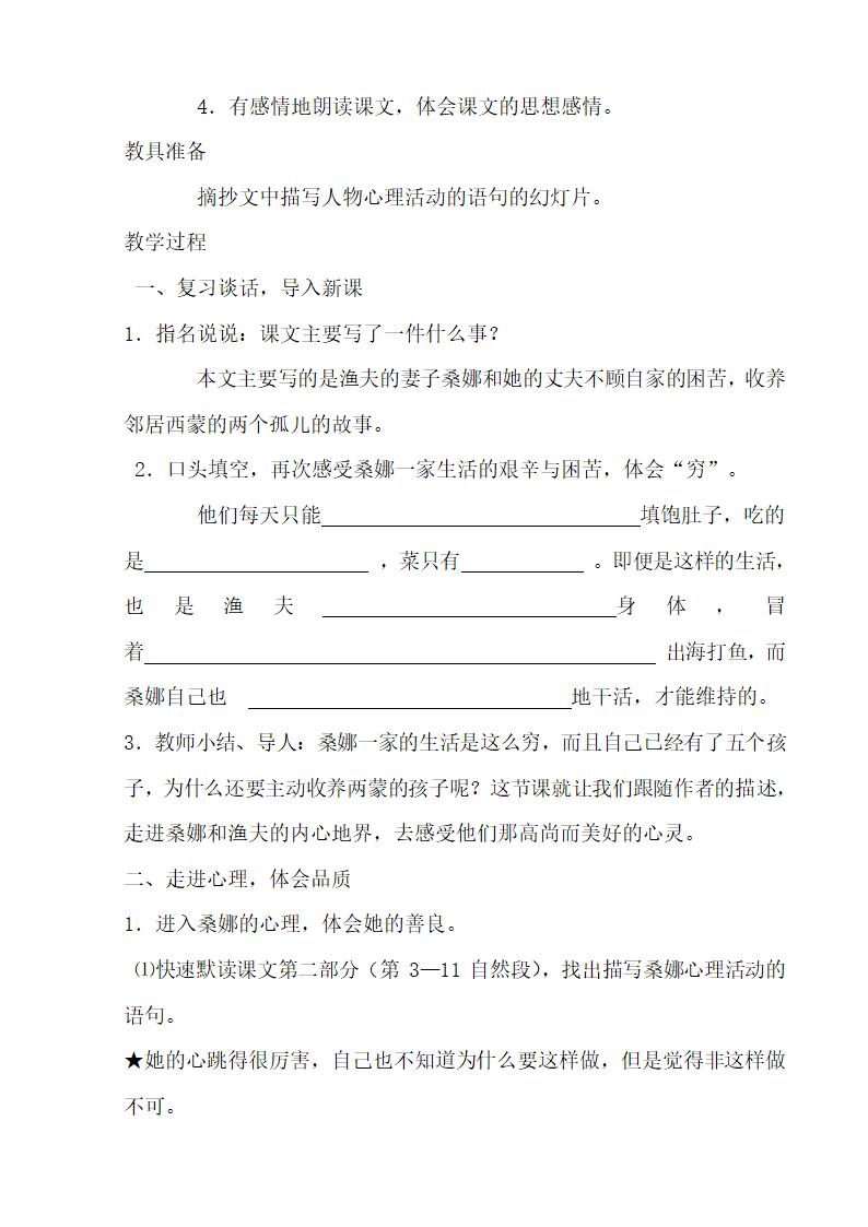 穷人教案.doc第5页