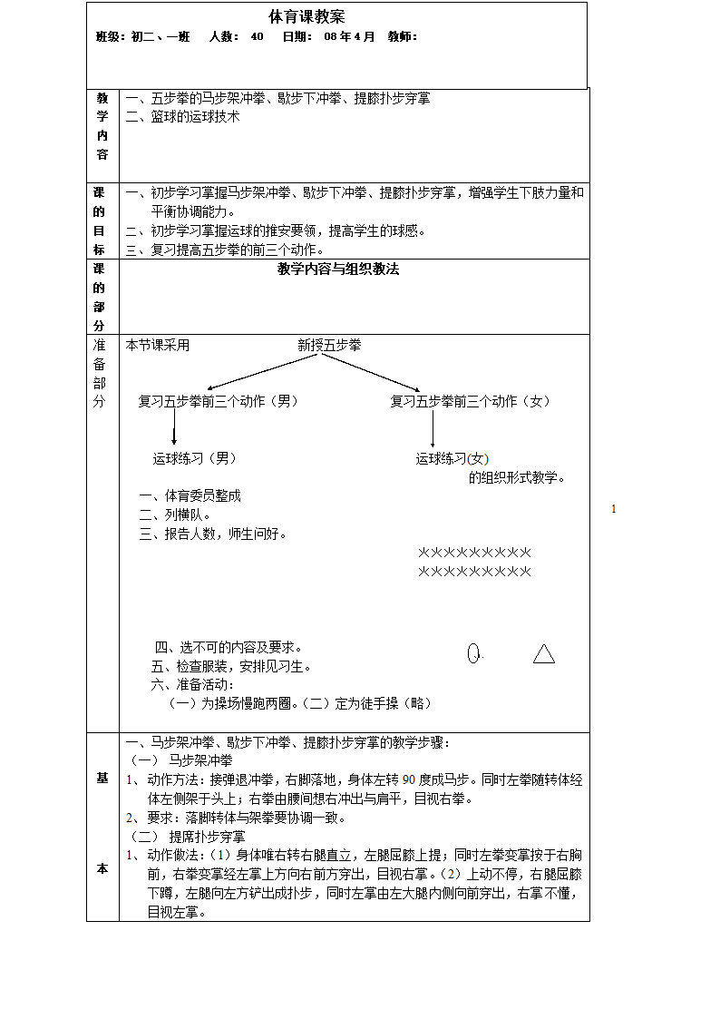 体育教案.doc第1页