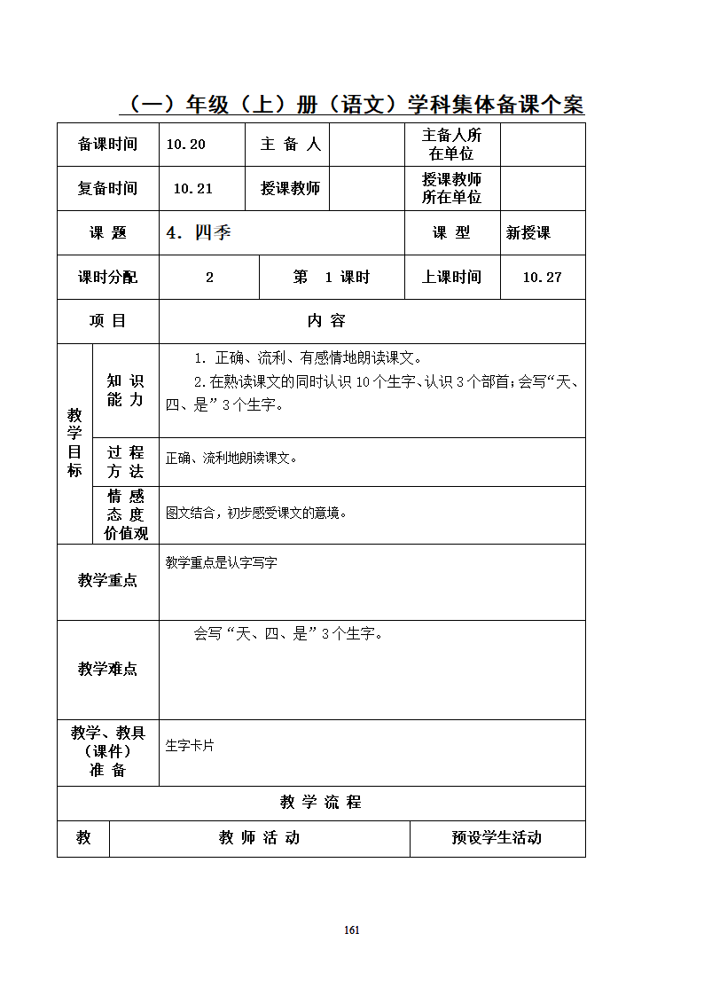 四季 教案.doc第1页