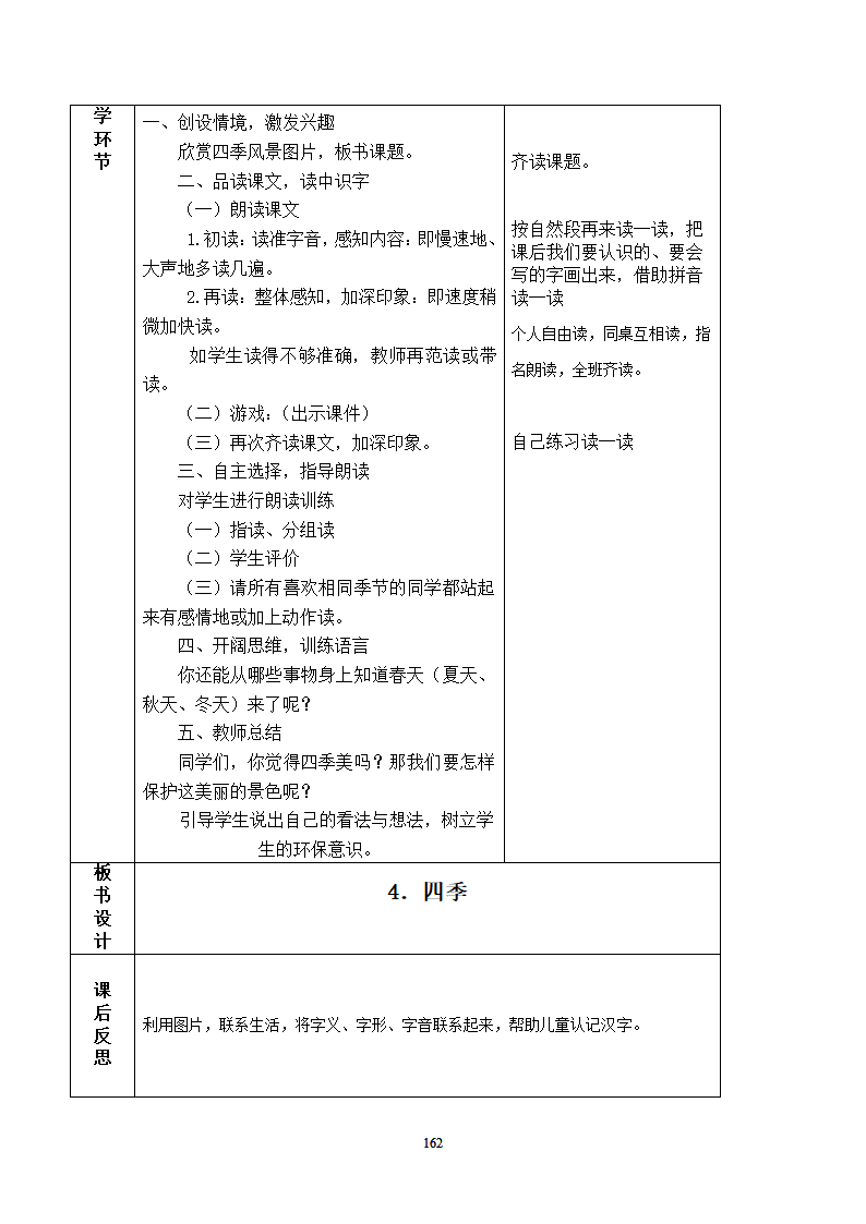 四季 教案.doc第2页