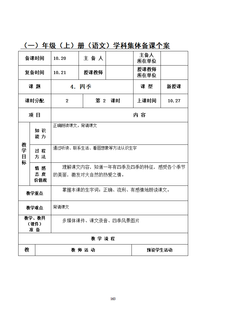 四季 教案.doc第3页