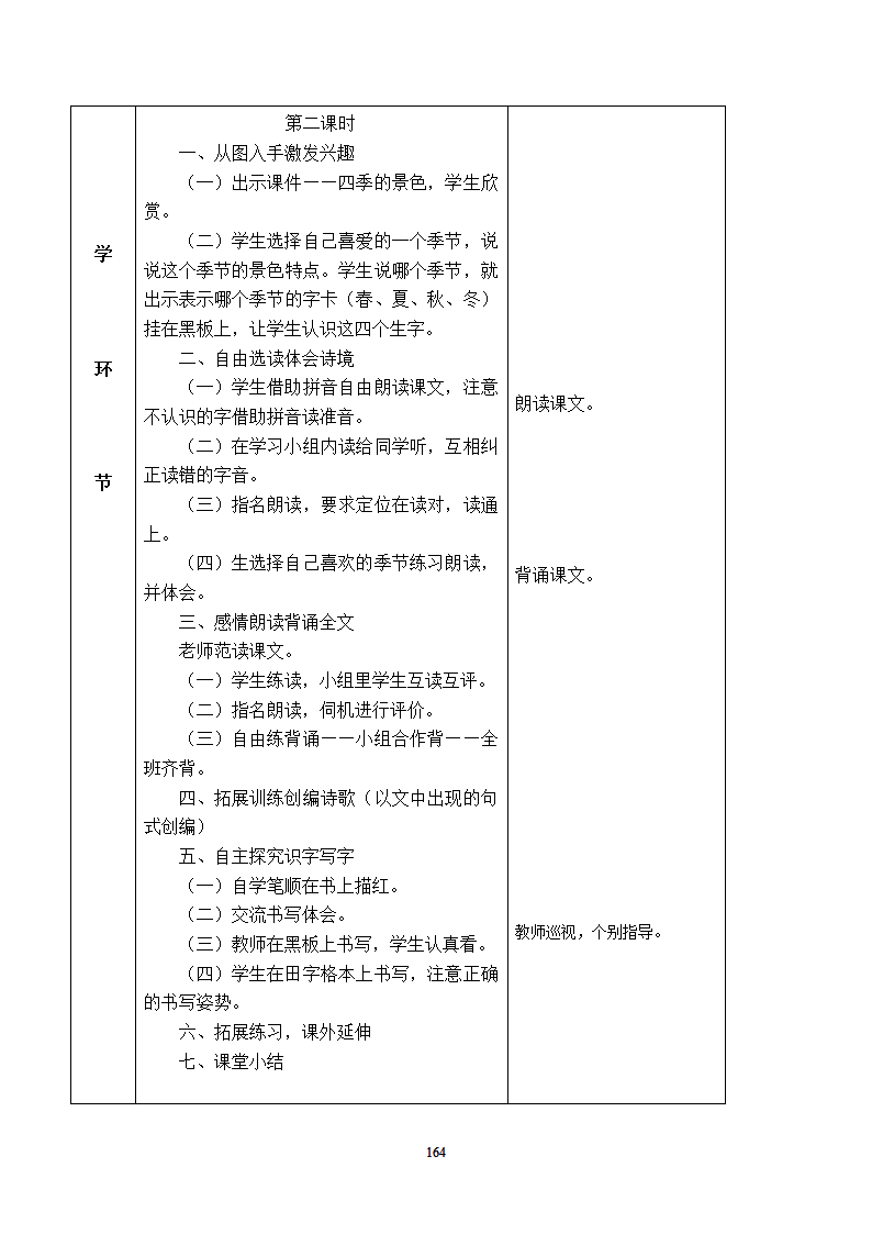 四季 教案.doc第4页