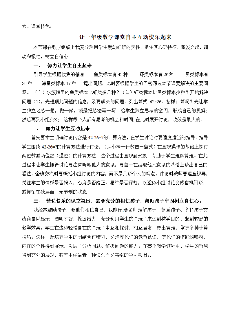 特色教案.doc第3页