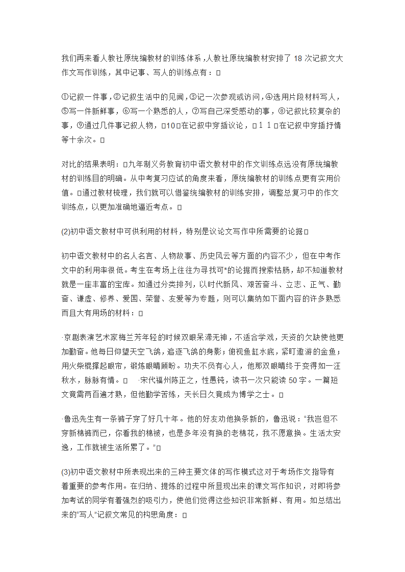 中考作文教学指导.docx第2页