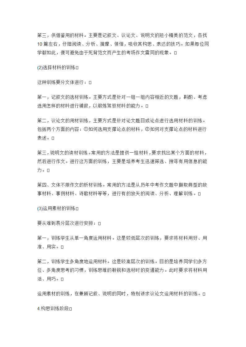 中考作文教学指导.docx第7页