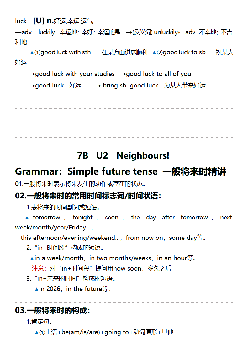 Unit 2 Neighbours课堂重点知识点笔记 2023-2024学年牛津译林版七年级英语下册.doc第6页