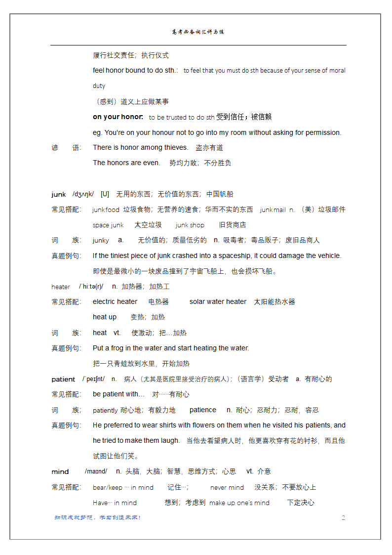 2022届高考英语二轮复习：必备词汇讲与练20学案（无答案）.doc第2页