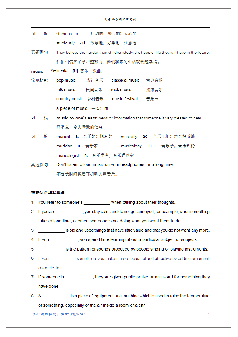 2022届高考英语二轮复习：必备词汇讲与练20学案（无答案）.doc第4页