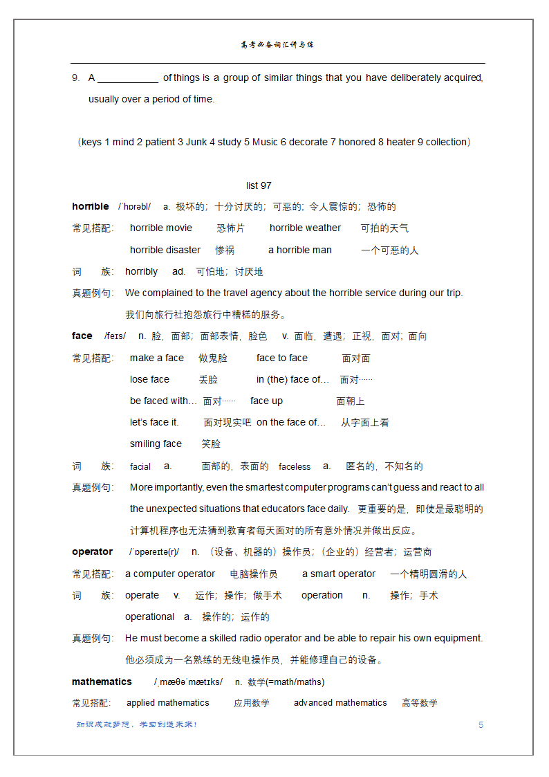 2022届高考英语二轮复习：必备词汇讲与练20学案（无答案）.doc第5页