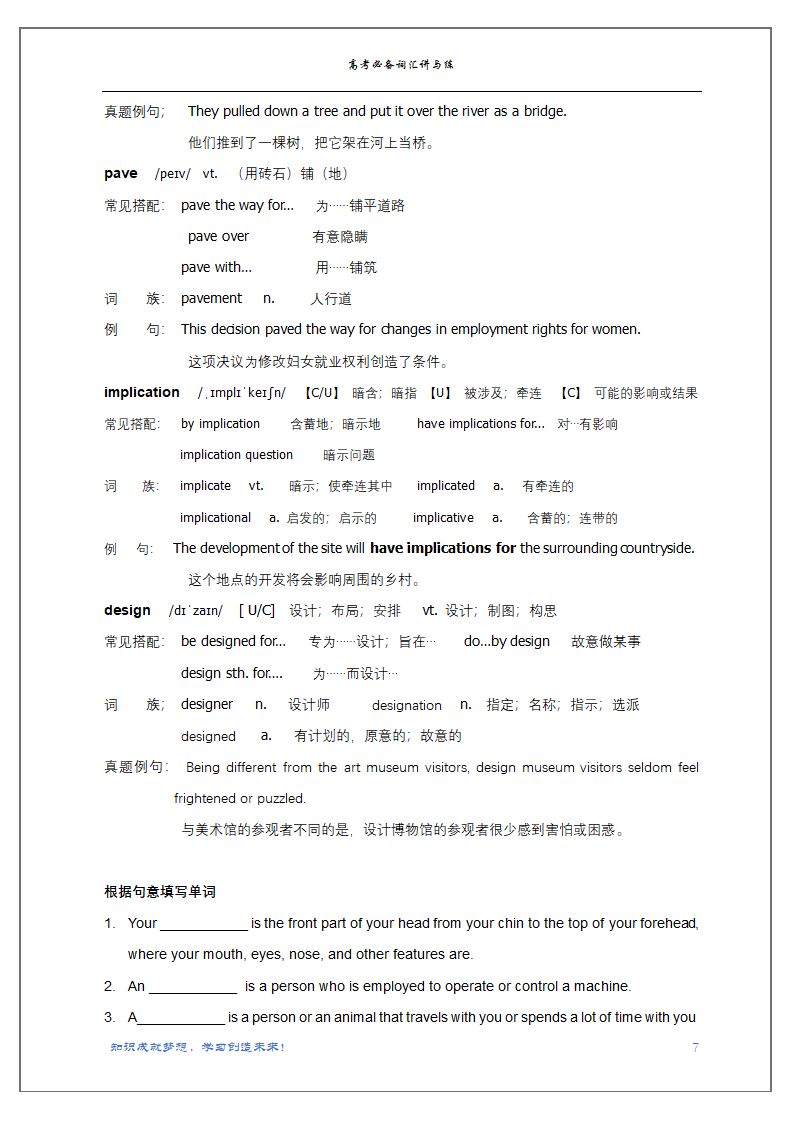 2022届高考英语二轮复习：必备词汇讲与练20学案（无答案）.doc第7页