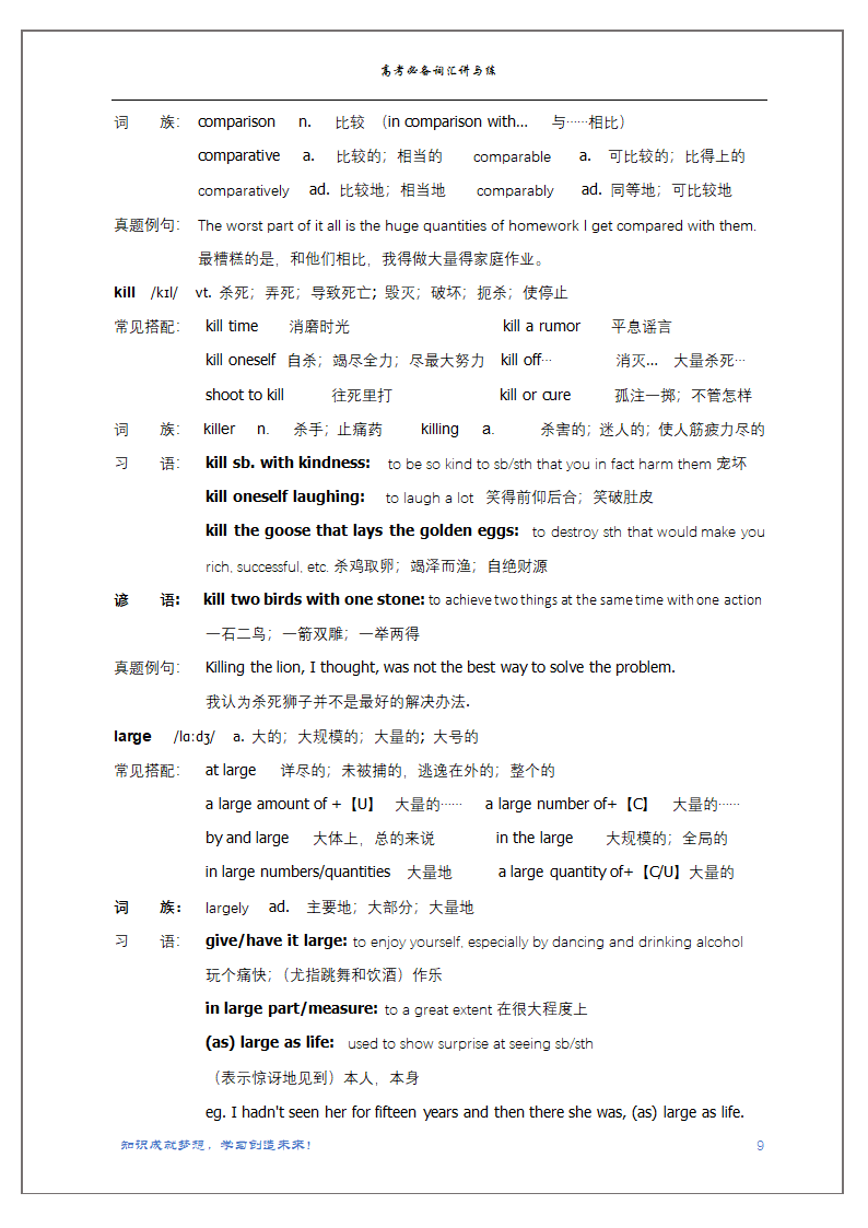 2022届高考英语二轮复习：必备词汇讲与练20学案（无答案）.doc第9页