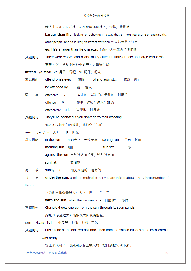 2022届高考英语二轮复习：必备词汇讲与练20学案（无答案）.doc第10页