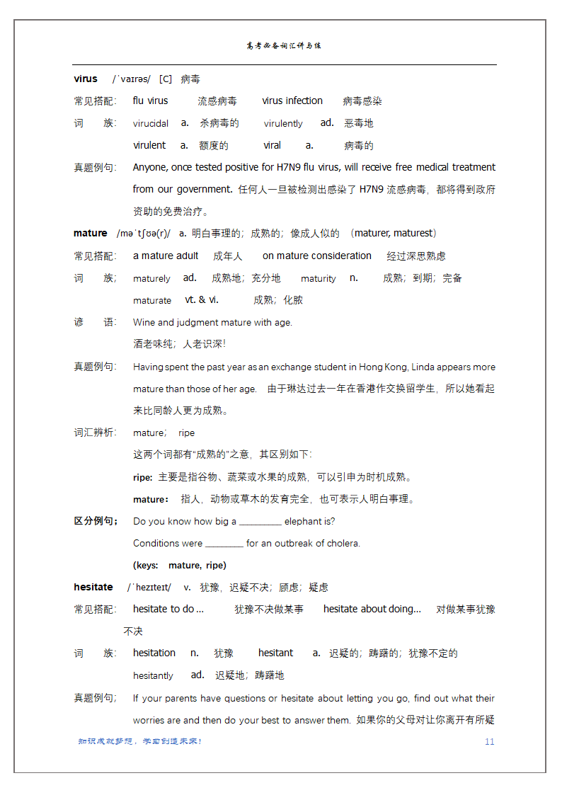 2022届高考英语二轮复习：必备词汇讲与练20学案（无答案）.doc第11页