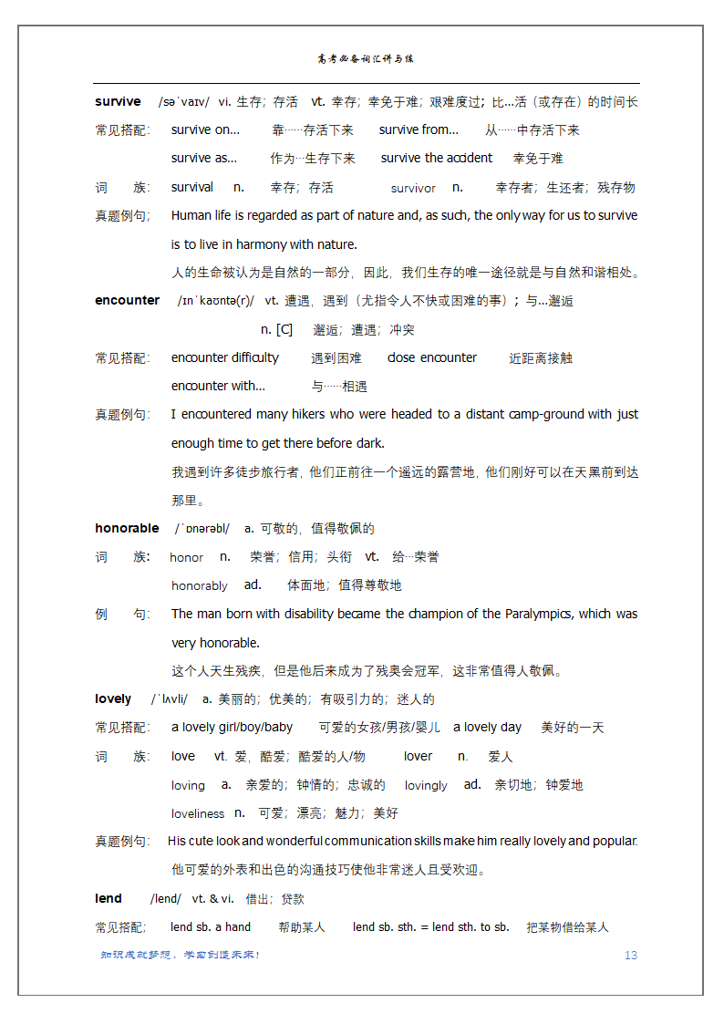 2022届高考英语二轮复习：必备词汇讲与练20学案（无答案）.doc第13页