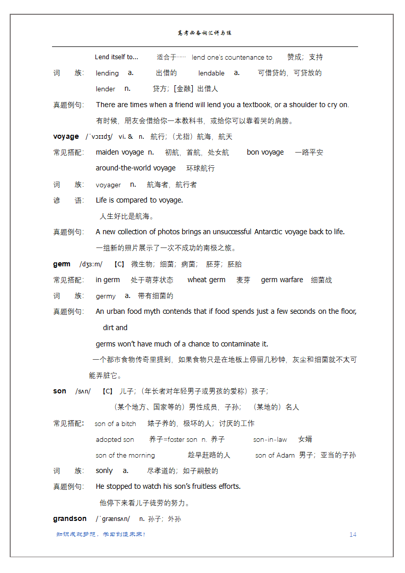 2022届高考英语二轮复习：必备词汇讲与练20学案（无答案）.doc第14页