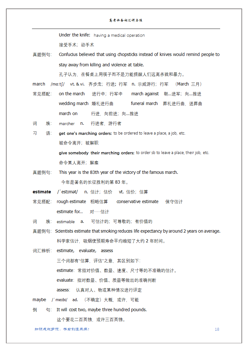 2022届高考英语二轮复习：必备词汇讲与练20学案（无答案）.doc第18页