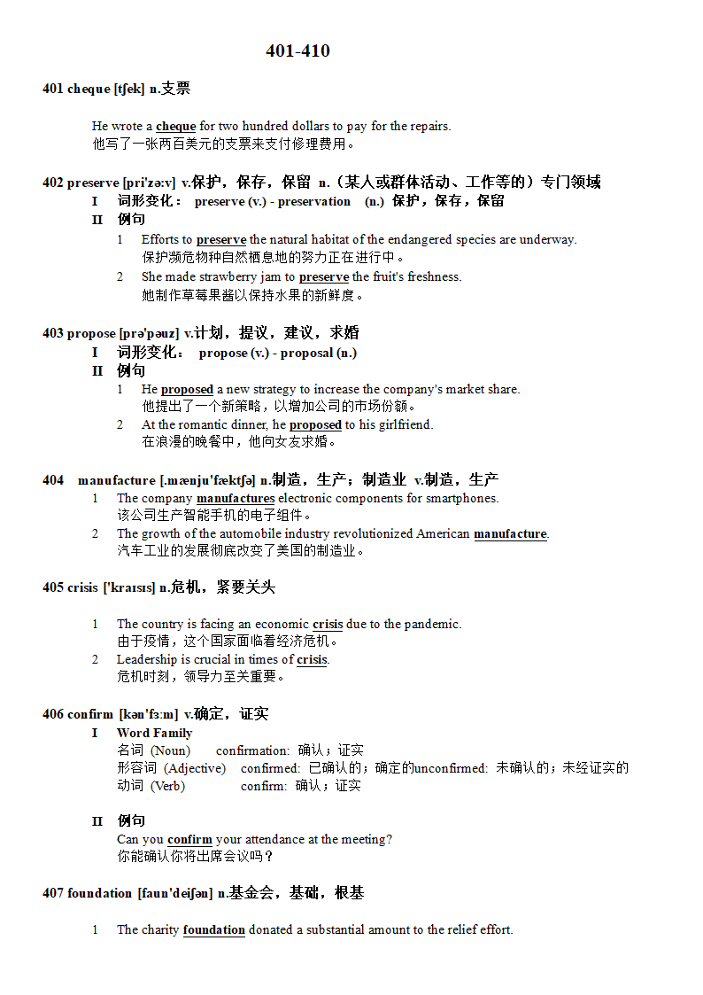 2024届高考英语核心688个词汇例句 短文语境版（401-420合集）讲义.doc第1页