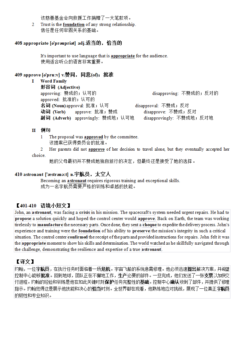 2024届高考英语核心688个词汇例句 短文语境版（401-420合集）讲义.doc第2页