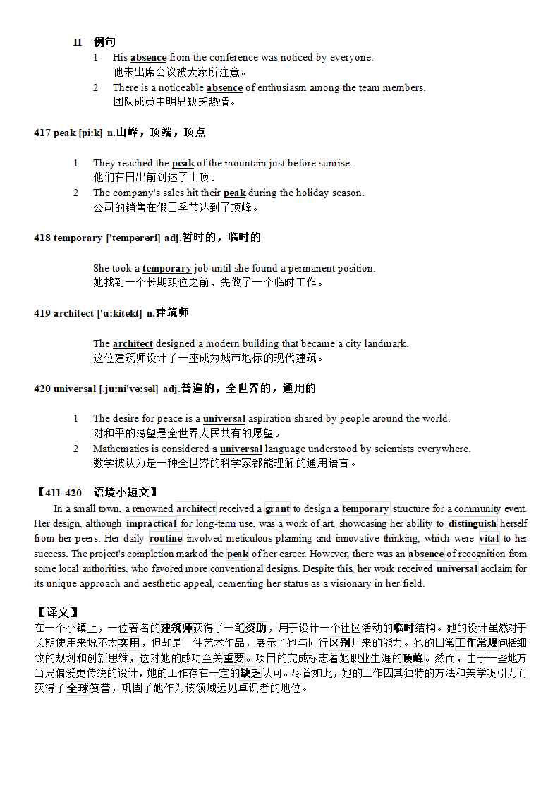 2024届高考英语核心688个词汇例句 短文语境版（401-420合集）讲义.doc第4页