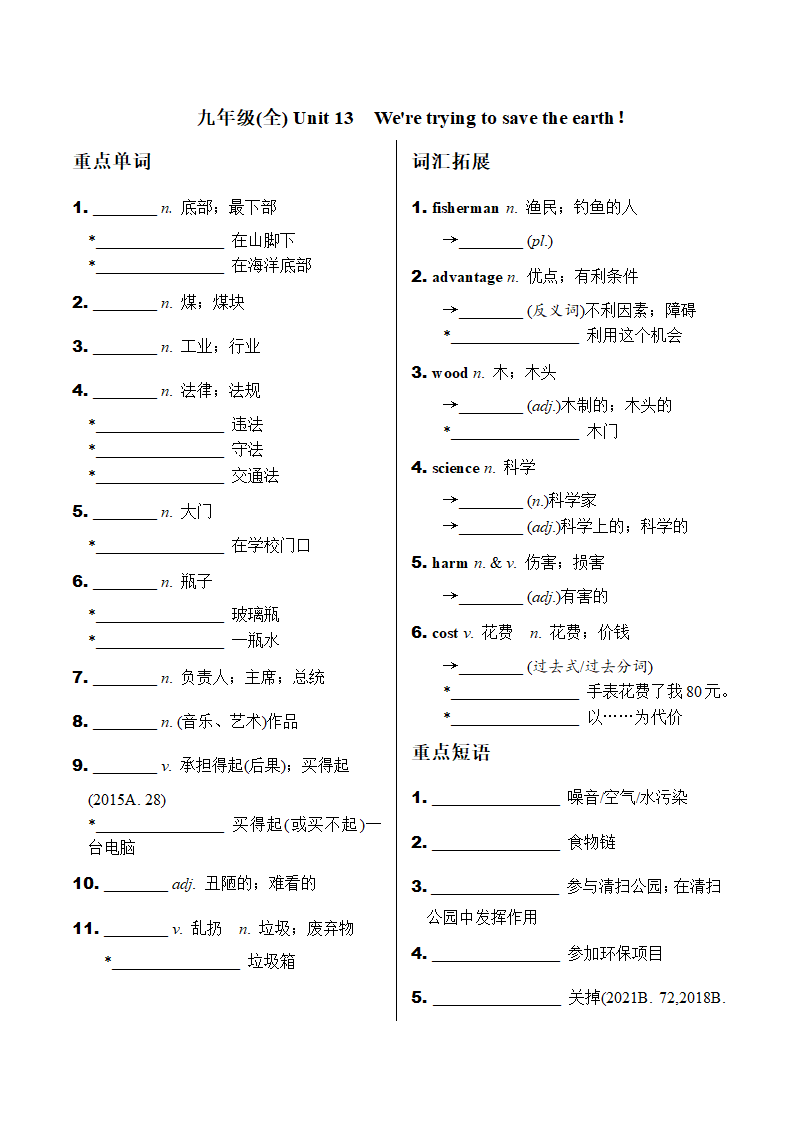 2023年重庆中考英语总复习九年级词汇默写练习unit13（无答案）.doc第1页