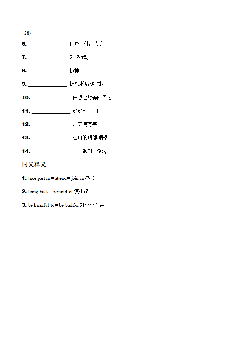 2023年重庆中考英语总复习九年级词汇默写练习unit13（无答案）.doc第2页