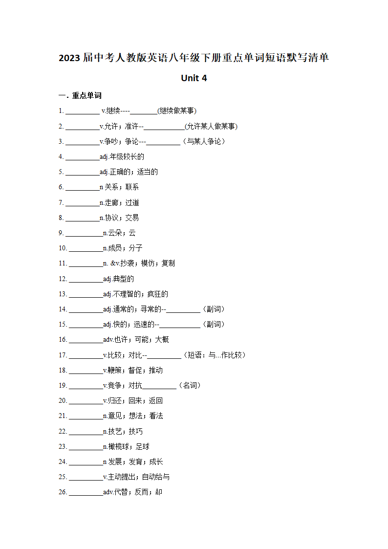 2023年中考人教版英语八年级下册重点单词短语默写清单unit 4（无答案）.doc第1页