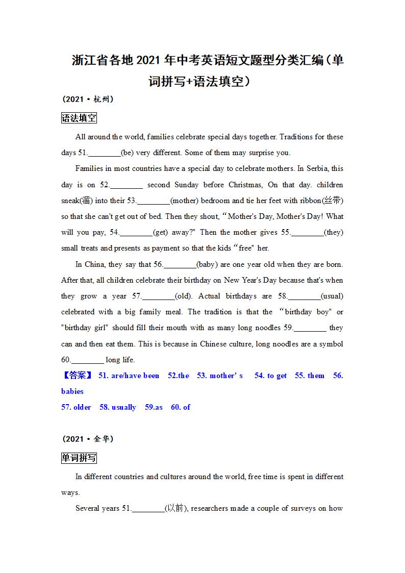 浙江省各地2021年中考英语短文题型分类汇编（单词拼写+语法填空）（含答案）.doc第1页