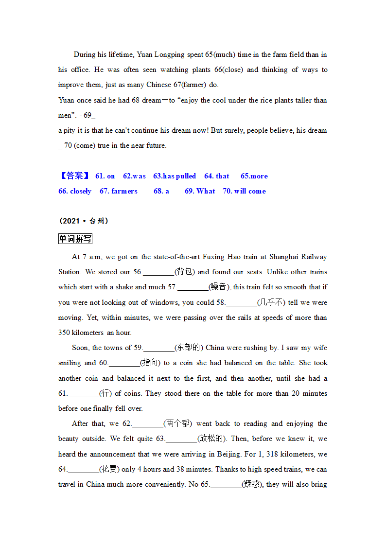 浙江省各地2021年中考英语短文题型分类汇编（单词拼写+语法填空）（含答案）.doc第3页