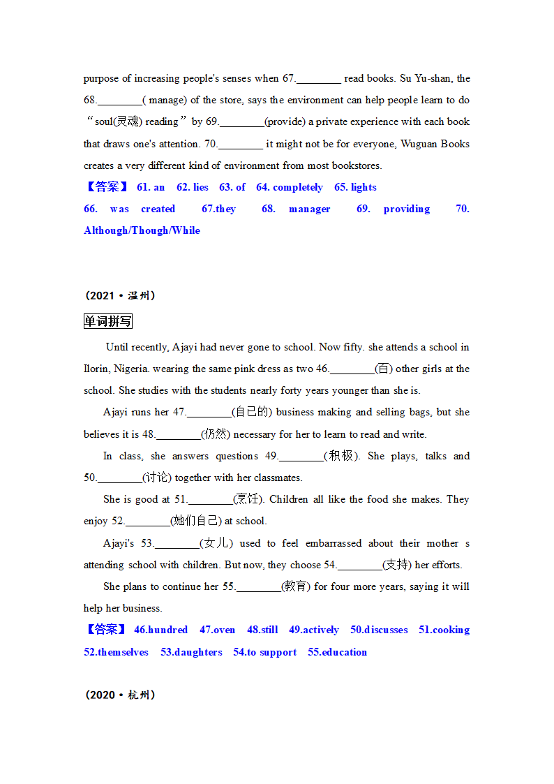 浙江省各地2021年中考英语短文题型分类汇编（单词拼写+语法填空）（含答案）.doc第14页