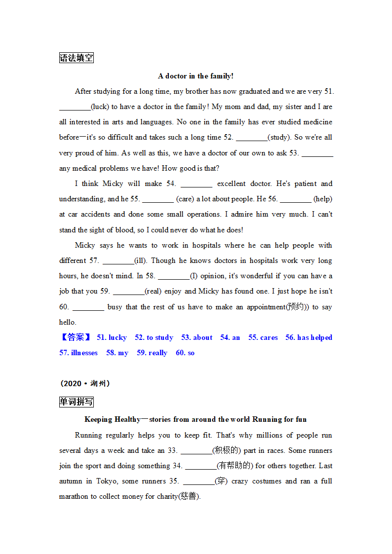 浙江省各地2021年中考英语短文题型分类汇编（单词拼写+语法填空）（含答案）.doc第15页