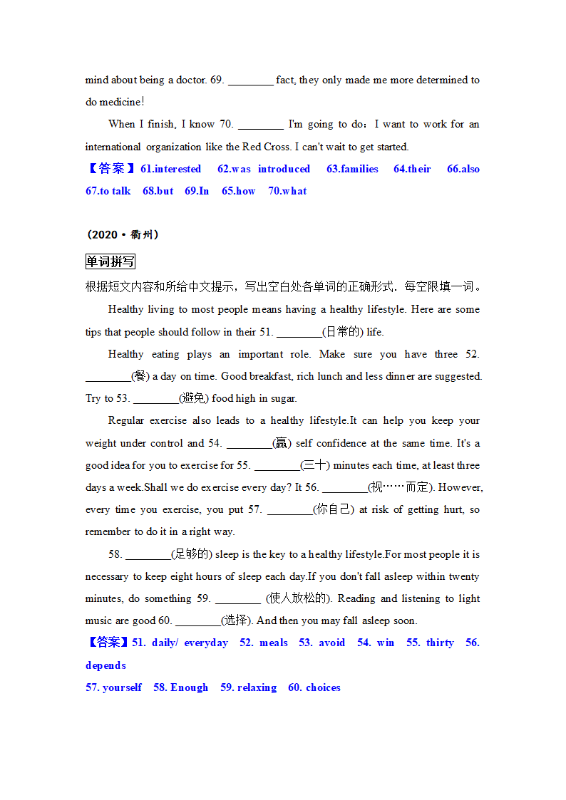 浙江省各地2021年中考英语短文题型分类汇编（单词拼写+语法填空）（含答案）.doc第21页