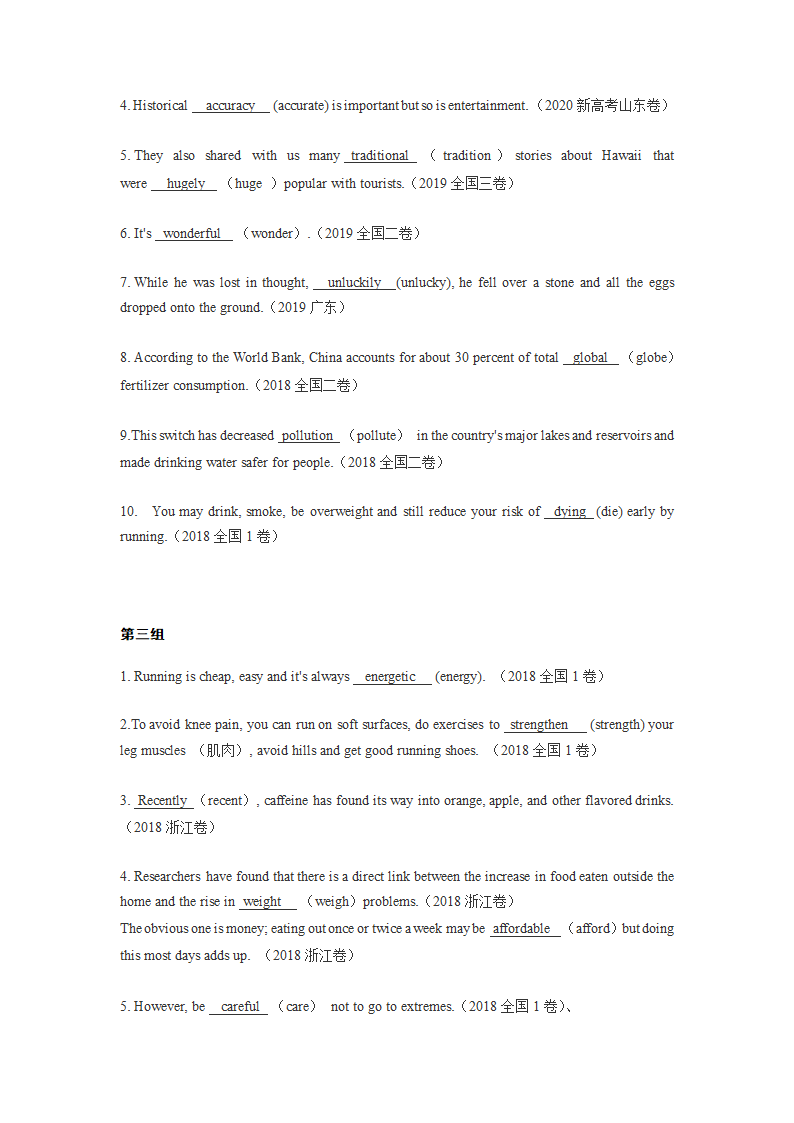 09 高考英语高频单词：词性派生速记表+高考真题演练.doc第19页